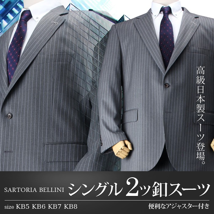 大きいサイズ メンズ SARTORIA BELLINI 日本製スーツ 