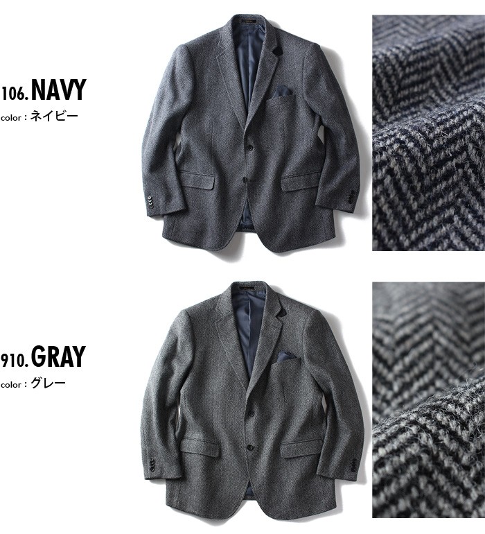 Sartoria Bellini 大きいサイズ メンズ ヘリンボーンウール混