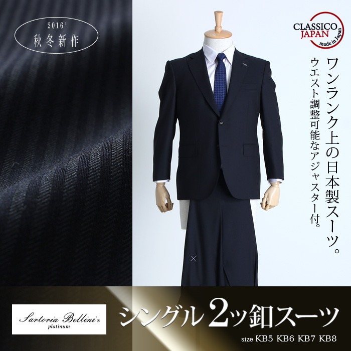 くださいま 大きいサイズ ビジネススーツ 高級スーツ 日本製 Jbt014 大きいサイズの店ビッグエムワン 通販 Paypayモール メンズ Sartoria Bellini 日本製スーツ アジャスター付 シングル2ツ釦 ビジネスス