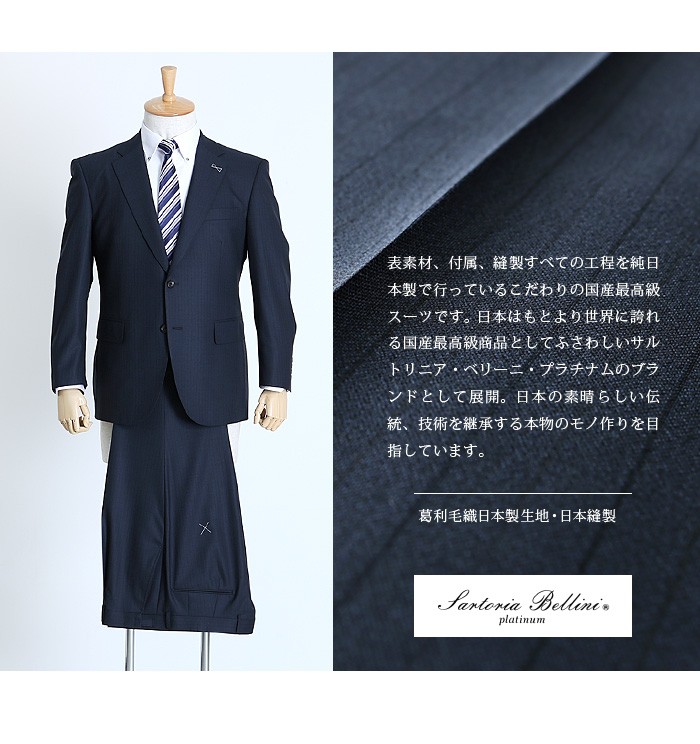 Sartoria Bellini 大きいサイズ メンズ 日本製スーツ アジャスター付