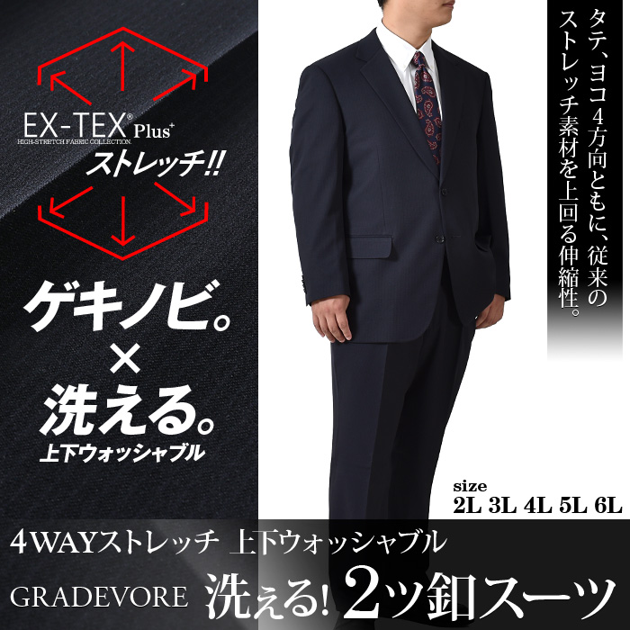 大きいサイズ メンズ GRADEVORE ゲキノビ 4WAYストレッチ 洗える 2ツ釦