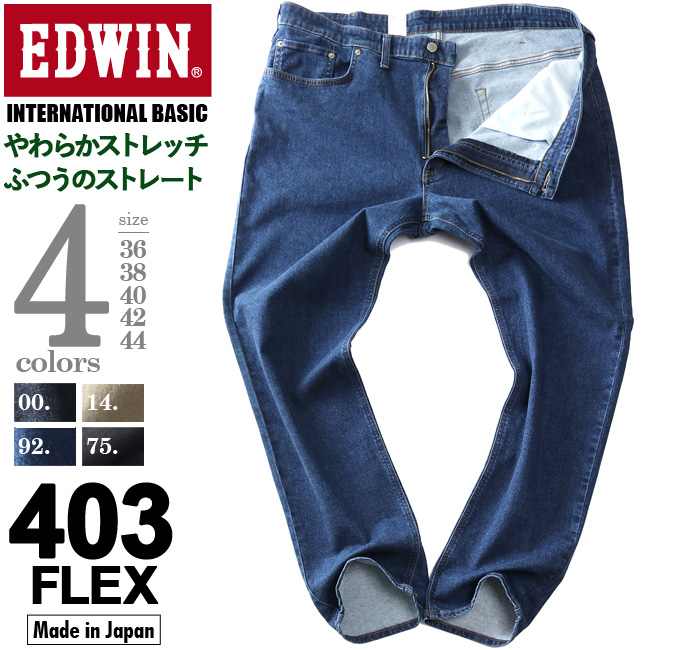 大きいサイズ メンズ EDWIN エドウィン 403 FLEX ストレッチ ストレート ジーンズ INTERNATIONAL BASIC 股上深め やわらかストレッチ ジーパン ボトムス ズボン パンツ e403f EDWIN（エドウィン） 大きいサイズ メンズ 403 FLEX ストレッチ