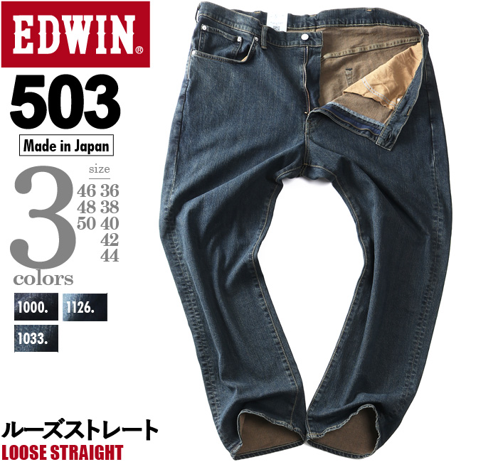 EDWIN（エドウィン） 大きいサイズ メンズ 503 ルーズ ストレート 