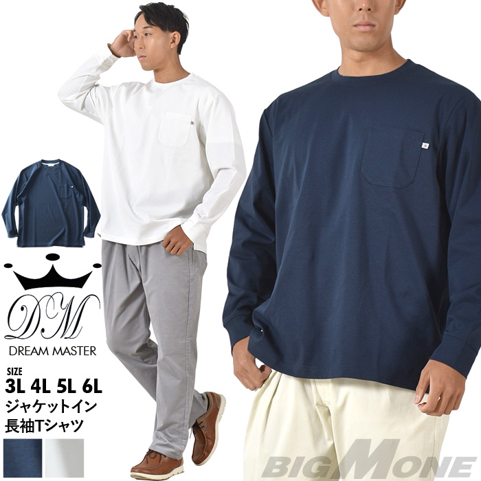 Dream Master 大きいサイズ メンズ ジャケットイン 長袖 Tシャツ dm