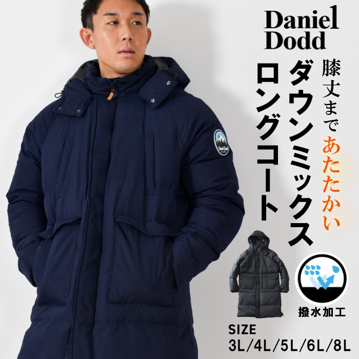 大きいサイズ メンズ DANIEL DODD ダウンミックス ロング コート