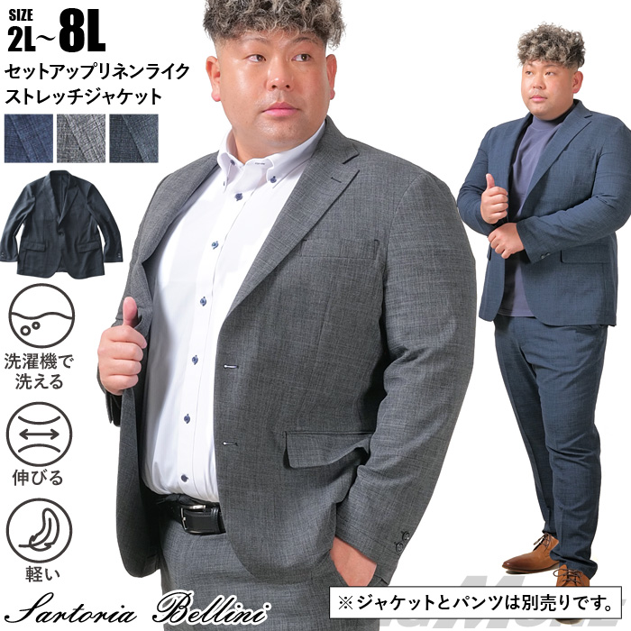 大きいサイズ メンズ SARTORIA BELLINI セットアップ リネンライク 