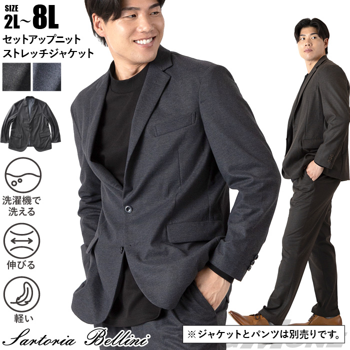 大きいサイズ メンズ SARTORIA BELLINI セットアップ ニット