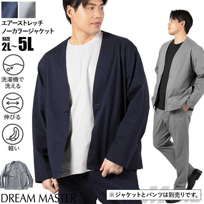 大きいサイズ メンズ DREAM MASTER セットアップ エアー ストレッチ