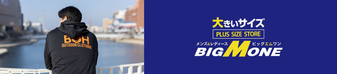大きいサイズの店ビッグエムワン ヘッダー画像