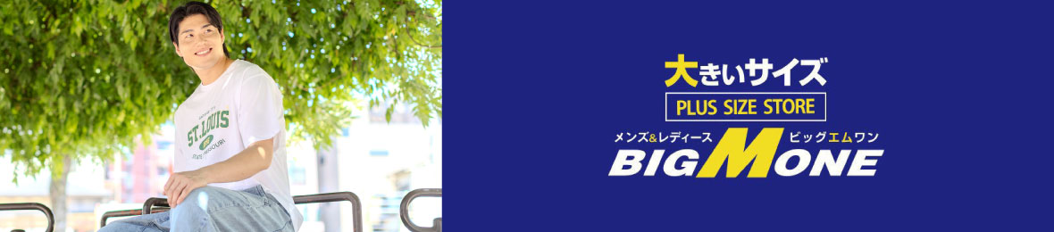 大きいサイズの店ビッグエムワン ヘッダー画像