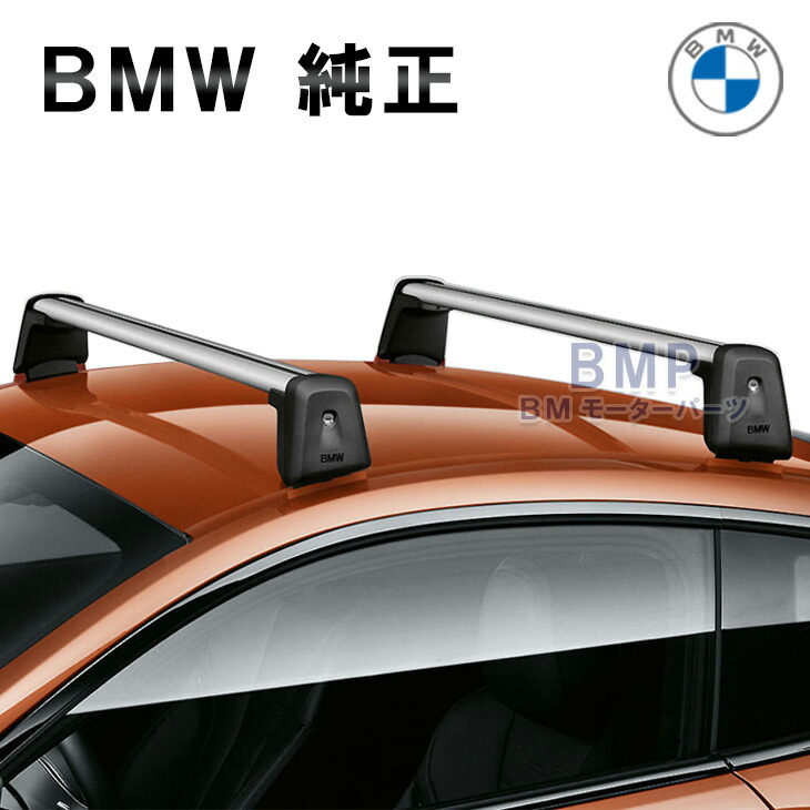 BMW 純正 Transportation パーツ G 4シリーズ クーペ ベースサポート ルーフキャリア