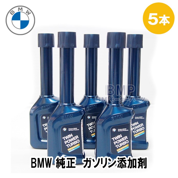 BMW 純正 フューエルクリーナー ガソリン添加剤 ５本セット 83195A07750x5 B-750