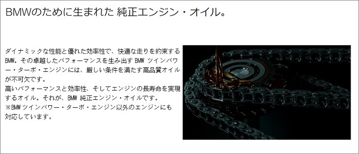 BMW 純正 ロングライフ ガソリン用 エンジンオイル M TwinPower Turbo