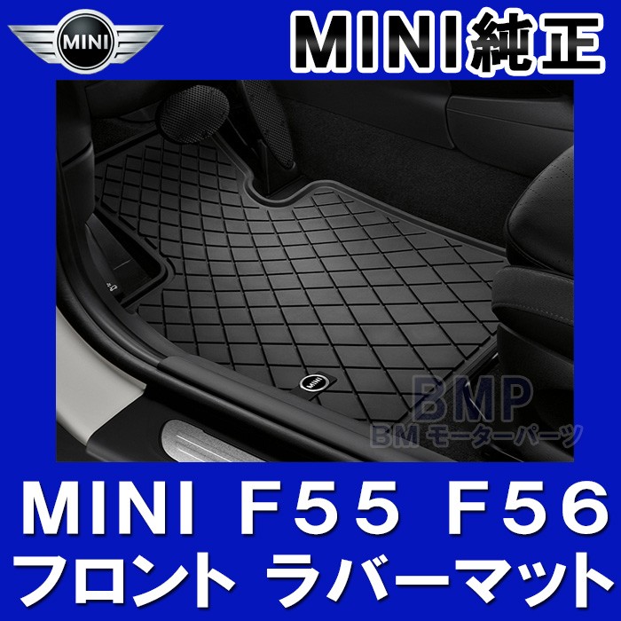BMW MINI 純正 F56 F55 F57 用 フロント オールウェザー マット セット エッセンシャル ブラック フロアマット ラバーマット  3DOOR 5DOOR Convertible