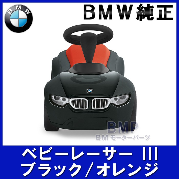 BMW 純正 キッズコレクション ベビーレーサー3 ブラック オレンジ 