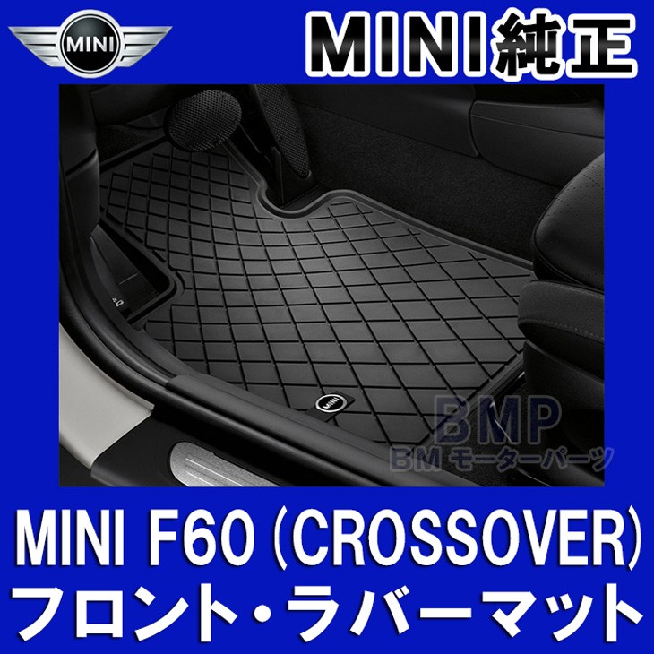 MINI クロスオーバー F60 オールウェザーマット is-technics.fi