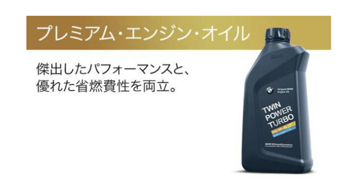 BMW BMW MINI 純正 ロングライフ ガソリン用 プレミアム エンジン