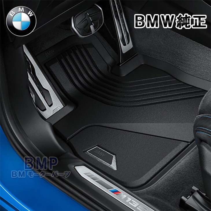 BMW　純正　F40　1シリーズ　F44　2シリーズ　グランクーペ　アクセサリー　オールウェザー　右ハンドル用　ラバーマット　フロント用　フロアマット　パーツ