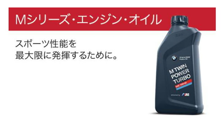 BMW 純正 ロングライフ ガソリン用 エンジンオイル M TwinPower Turbo