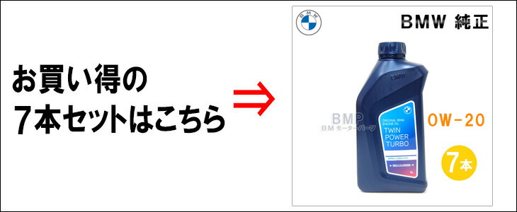BMW 純正 ロングライフ ガソリン用 プレミアム エンジンオイル