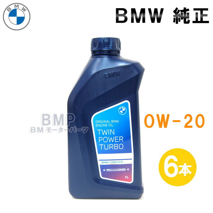 BMW 純正 ロングライフ ガソリン用 プレミアム エンジンオイル 0W-20 Twin Power Turbo Longlife-17 FE+ 1Lボトル  6本セット : 83215a69279x6 : BMモーターパーツ - 通販 - Yahoo!ショッピング