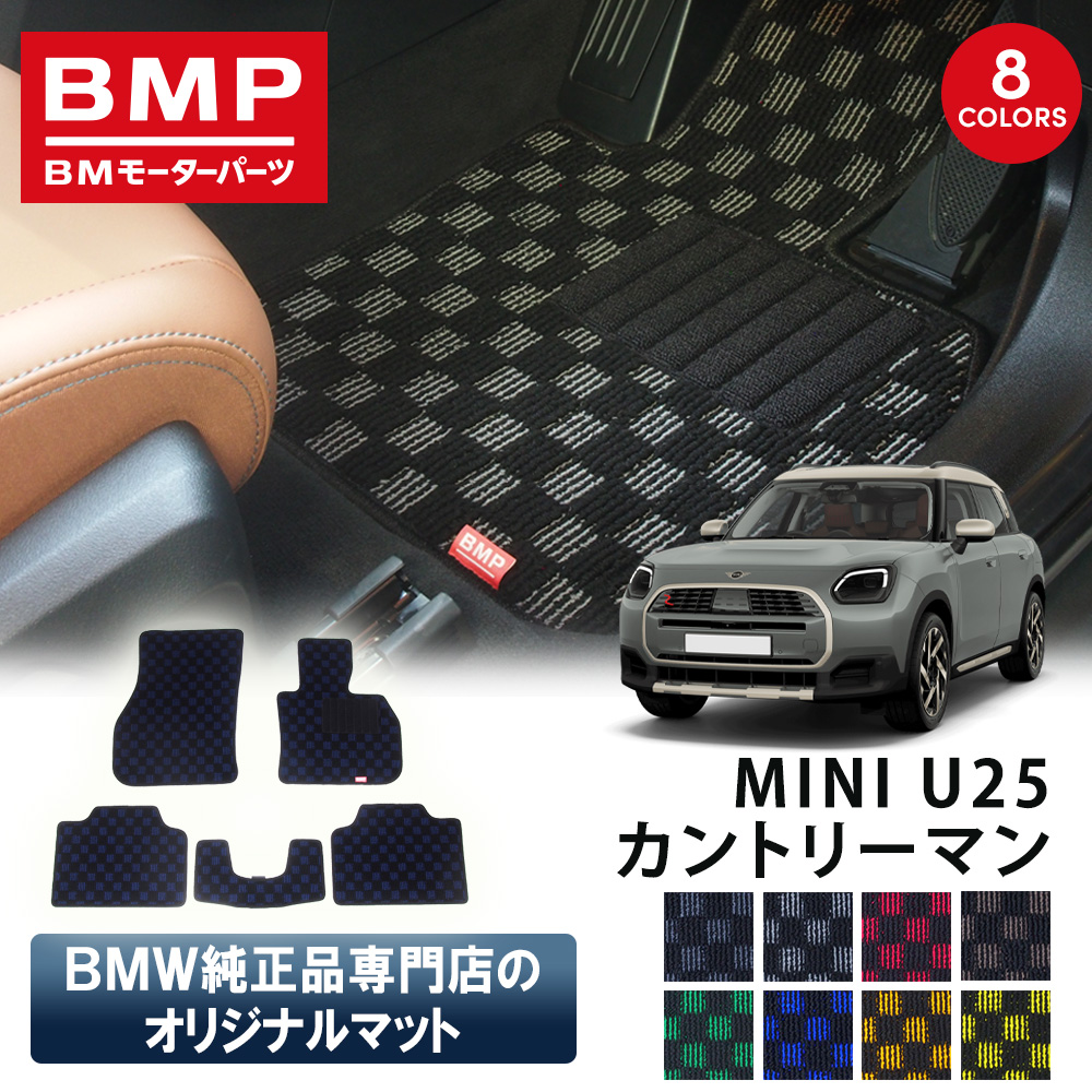 新発売 MINI U25 カントリーマン BMP オリジナル フロアマット 