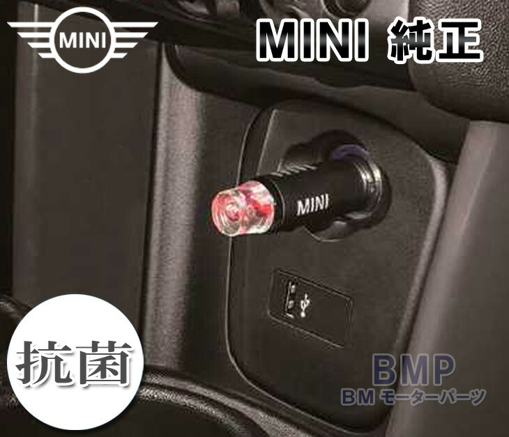 BMW MINI インテリア アクセサリー アロマ ディフューザー クリーンエアシリーズ 抗菌 抗ウイルス 車載 芳香剤  :M-82275A3B:BMモーターパーツ - 通販 - Yahoo!ショッピング