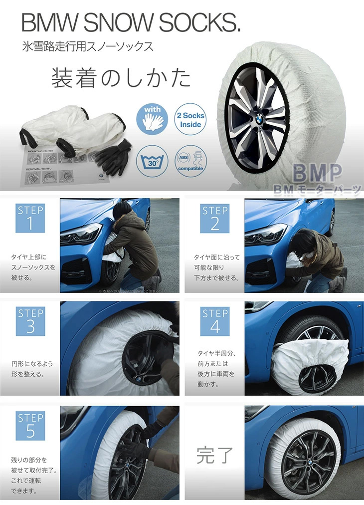 BMW 純正 スノーソックス 布製 タイヤチェーン 滑り止め 雪 凍結