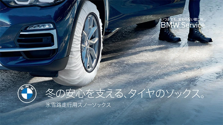 BMW 純正 スノーソックス 布製 タイヤチェーン 滑り止め 雪 凍結 対策 非金属 簡単装着 アイスバーン スリップ防止 ISSE イッセ  チェーン規制対応