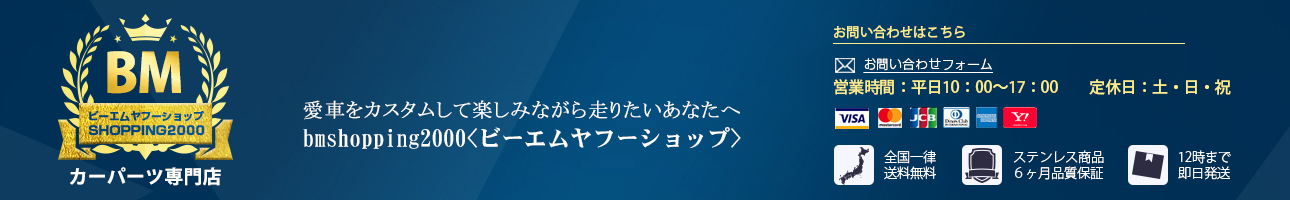 ビーエムヤフーショップ ヘッダー画像