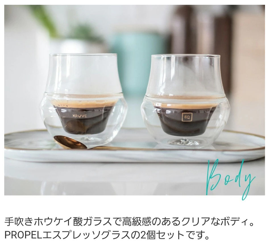 KURUVE EQ断熱ガラス 2個セット ダブルウォールグラス PROPEL Espresso