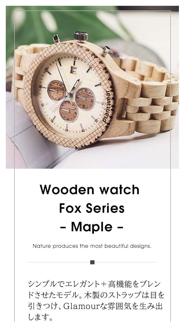 木製腕時計 メンズ レディース plantwear Foxシリーズ Maple ユニ 