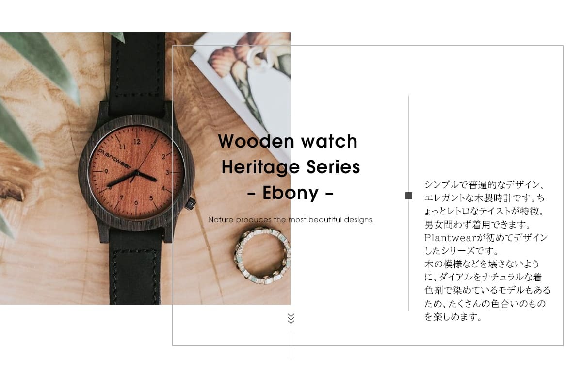 木製腕時計 メンズ レディース plantwear Heritageシリーズ