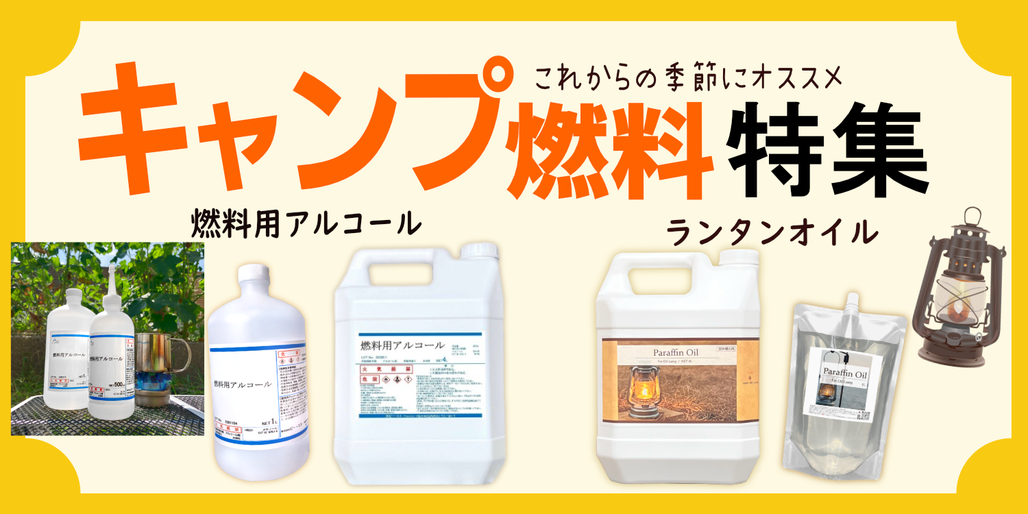 燃料用溶剤