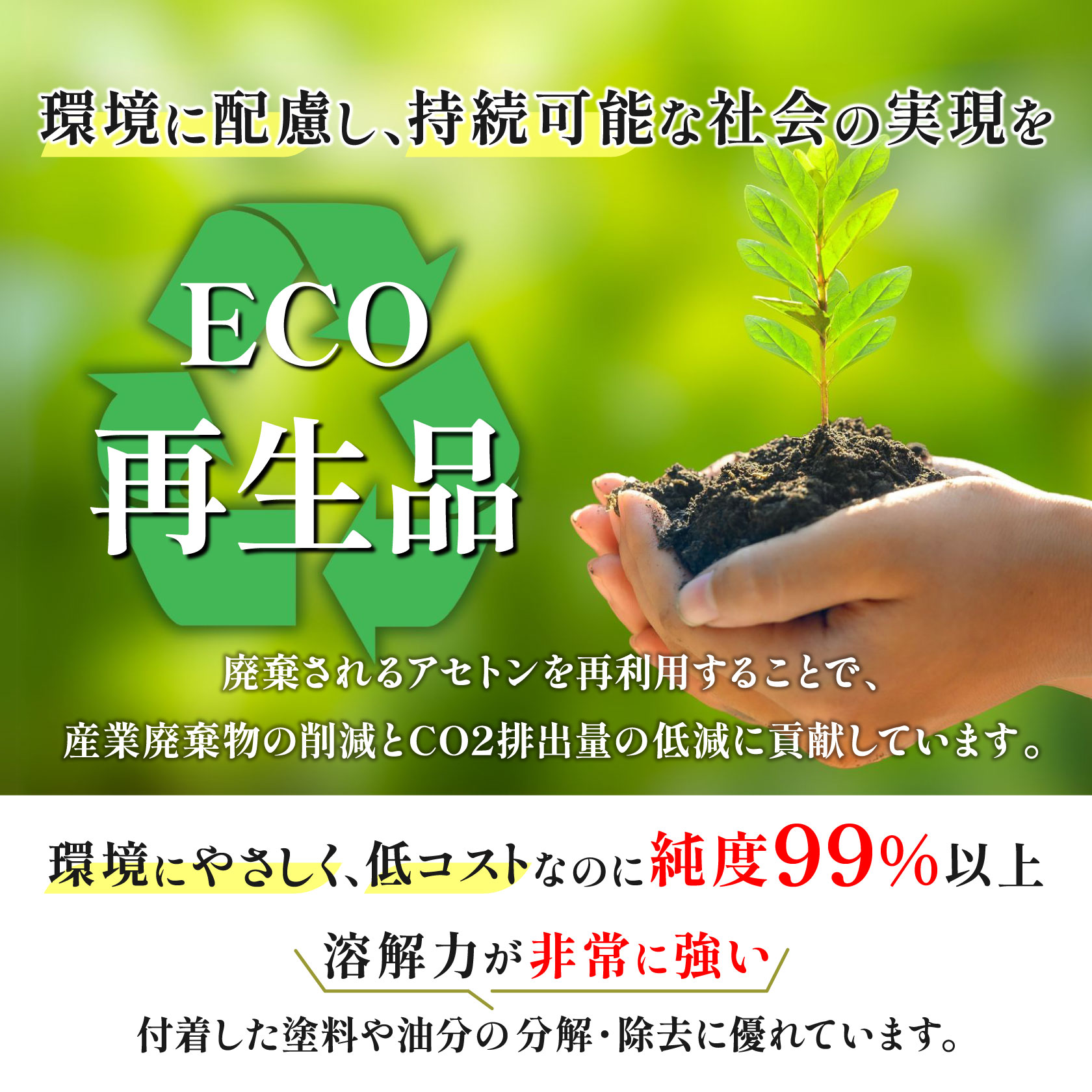 [エコ]