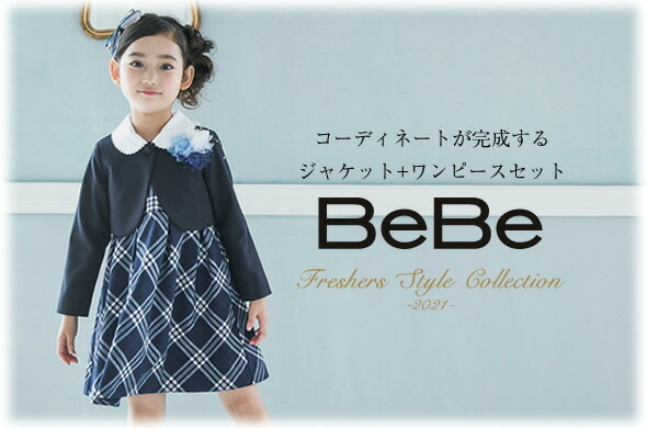 驚きの値段 Bebe フォーマルワンピースセット ベベ