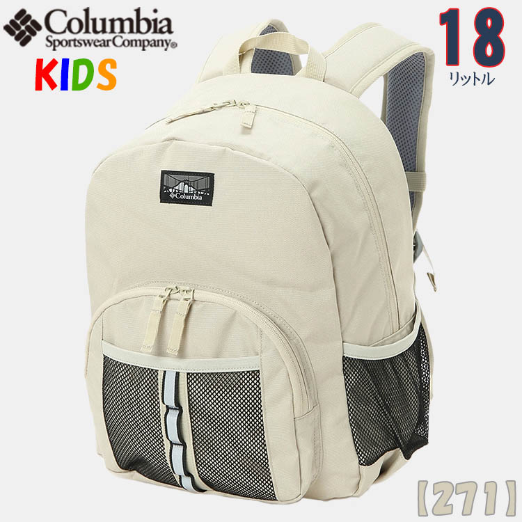 Columbia 夏SALE コロンビア キッズ リュック 18L 5-9歳