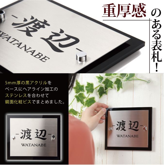表札 ステンレス おしゃれ 戸建て 16x14cm アクリル 黒文字 送料無料