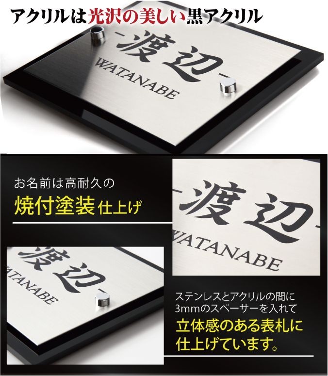 表札 ステンレス おしゃれ 戸建て 16x14cm アクリル 黒文字 送料無料