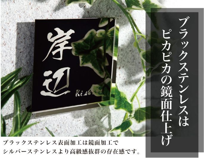 表札 サイズ13x13cm ステンレス ブラックステンレス 送料無料 両面