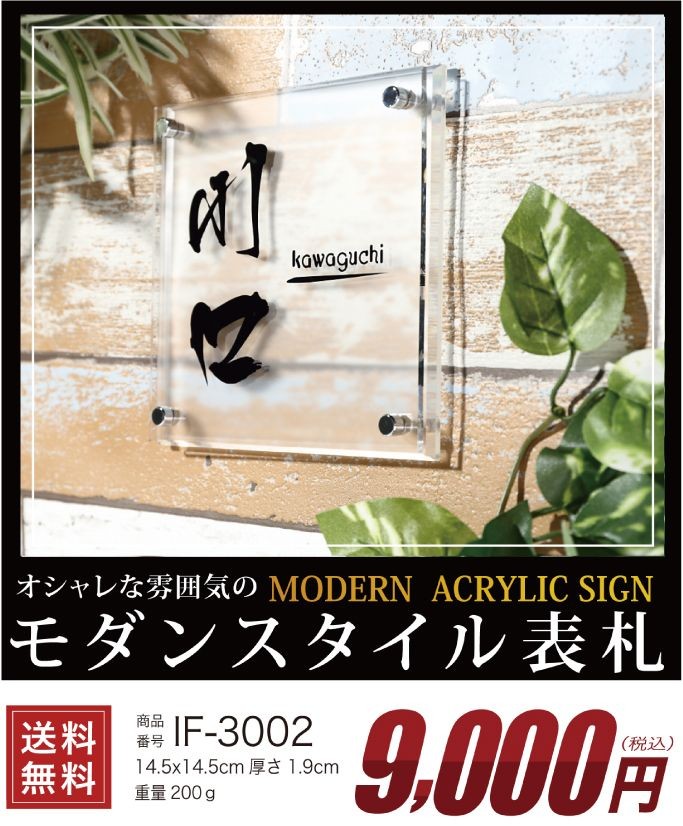 表札 アクリル 透明アクリル マッドアクリル サイズ2種類 送料無料