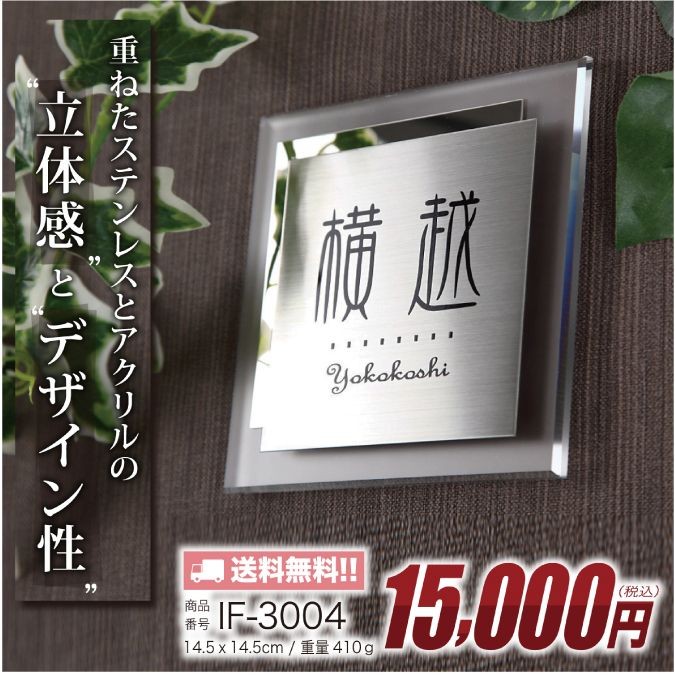 表札 ダブルステンレル×アクリル ステンレス表札 アクリル表札