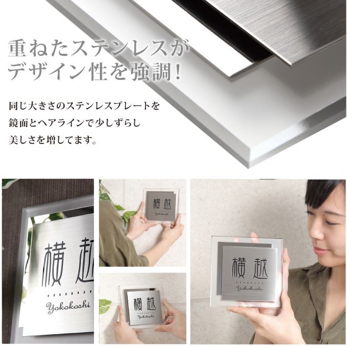表札 ダブルステンレル×アクリル ステンレス表札 アクリル表札