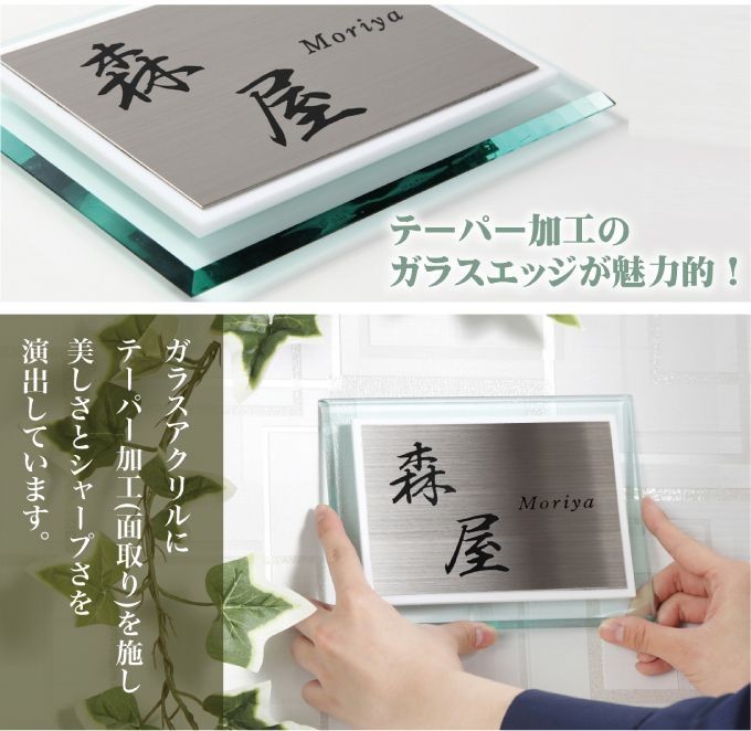 表札 ステンレル×ガラスアクリル×白アクリル ステンレス表札 アクリル