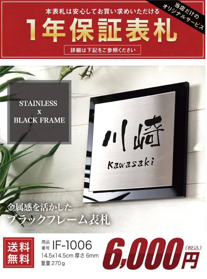 表札 ステンレス おしゃれ 戸建て サイズ14.5x14.5cm 17x17cm アクリル