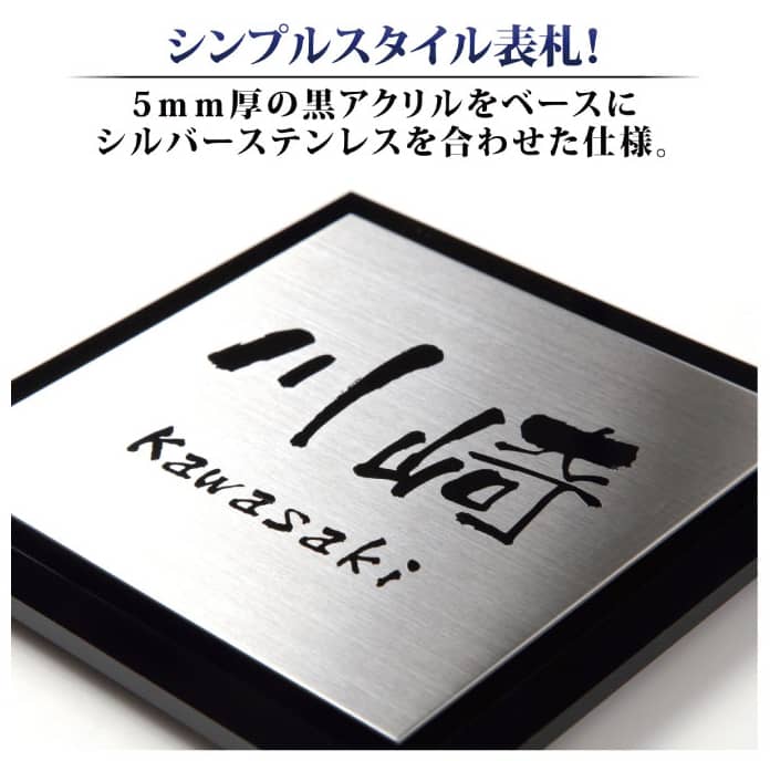 表札 ステンレス おしゃれ 戸建て サイズ14.5x14.5cm 17x17cm アクリル
