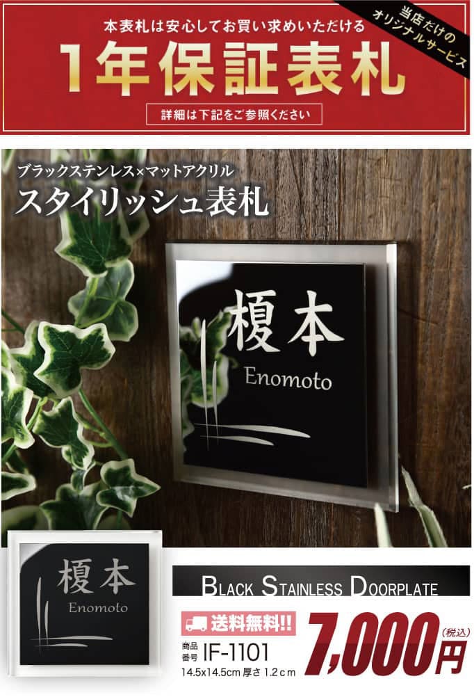 表札 サイズ14.5x14.5cm ステンレス アクリル ブラック 表札 サイズ14.5x14.5cm ステンレス アクリル ブラック