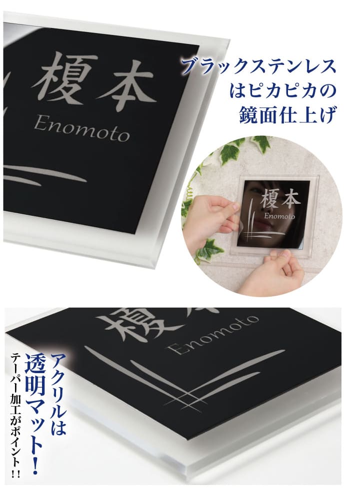 表札 サイズ14.5x14.5cm ステンレス アクリル ブラック