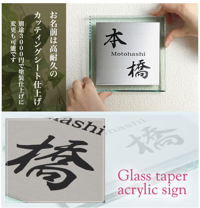 表札 ステンレル×アクリル テーパー加工 ステンレス表札 アクリル表札