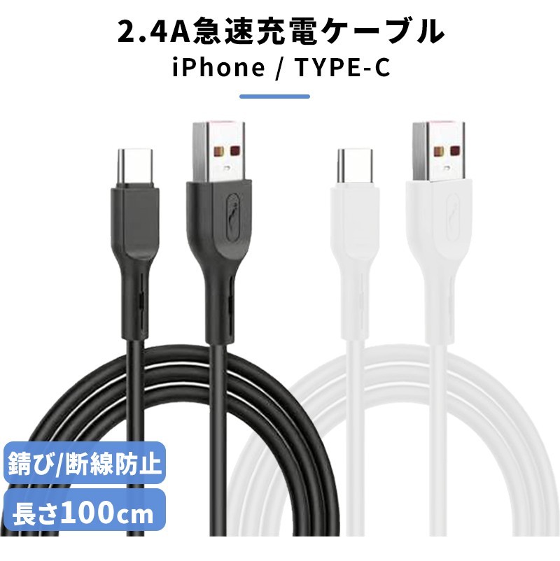 充電ケーブル iPhone 1m android type-c 充電ケーブル 急速充電 usb type-c データ転送可 スマホ タイプC  アンドロイド xperia :01-06-0069:ボアプランツ - 通販 - Yahoo!ショッピング